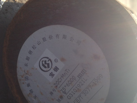 城子河20CrMnTi合金结构钢