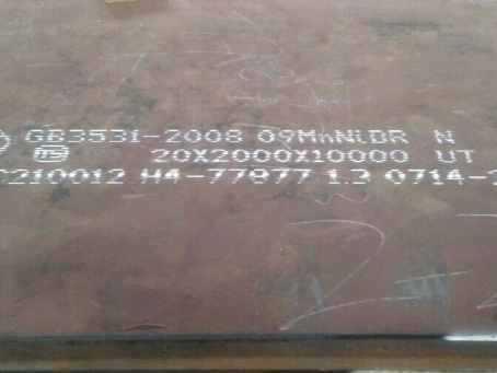 城子河低温容器板-09MnNiDR